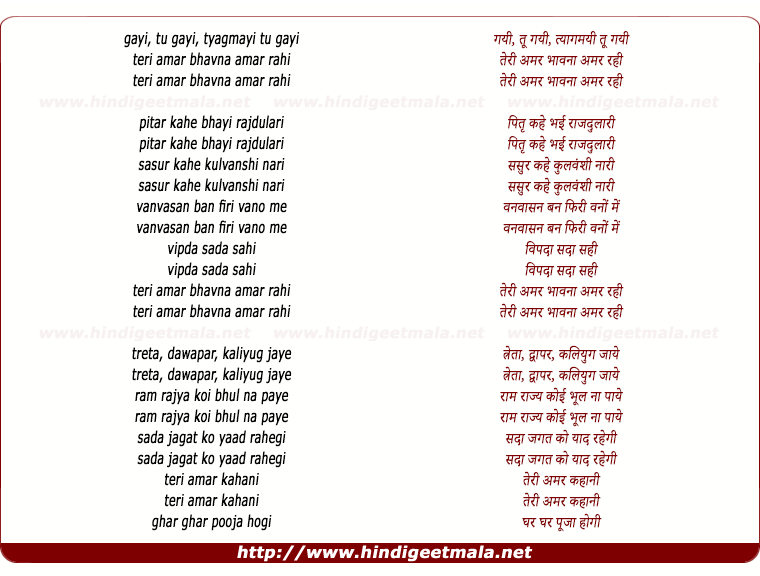 lyrics of song Tyagmayi Tu Gayi Teri Amar Bhavna
