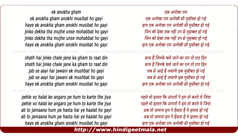 lyrics of song Ek Anokha Gham Ek Anokhi Musibat