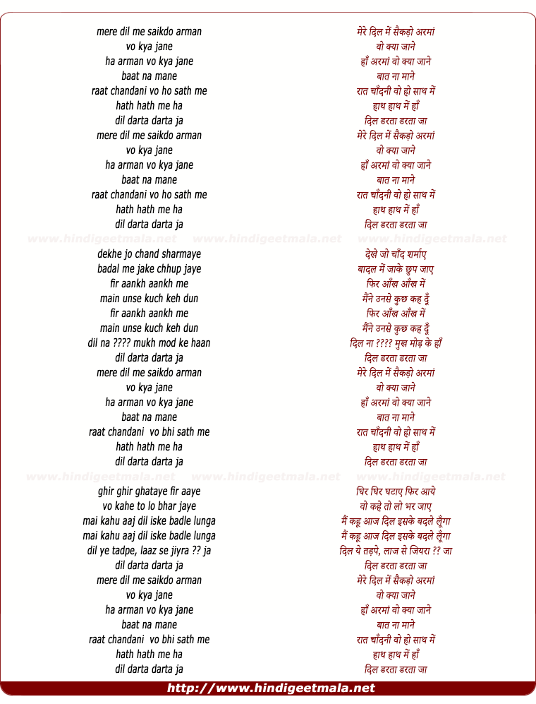 lyrics of song Mere Dil Me Saikado Armaan