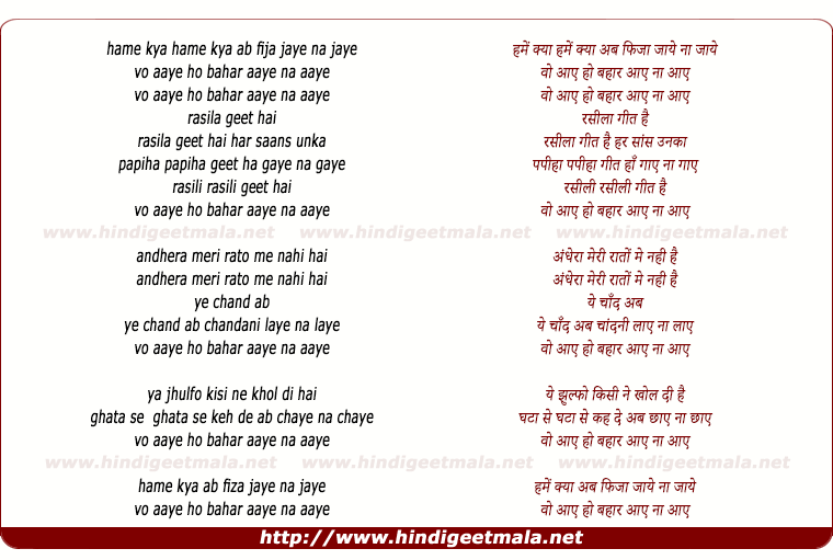 lyrics of song Hame Kya Ab Khizan Jaye Na Jaye