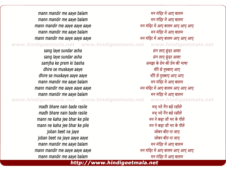 lyrics of song Man Mandir Me Aaye Balam