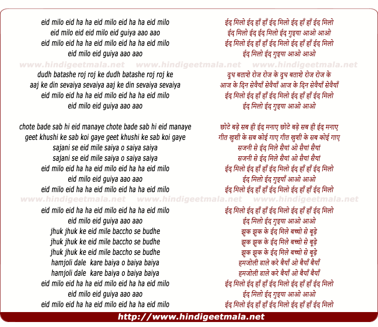 lyrics of song Eid Milo Eid Guiya