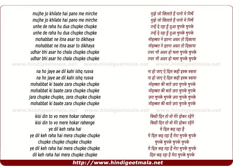 lyrics of song Mujhe Jo Khilate Hai Pano Me Mirche