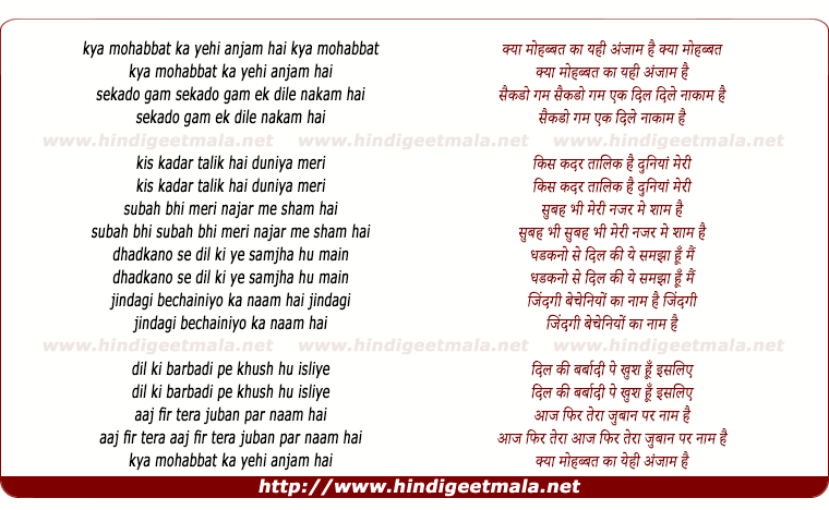 lyrics of song Kya Mohabbat Ka Yahi Anjaam Hai