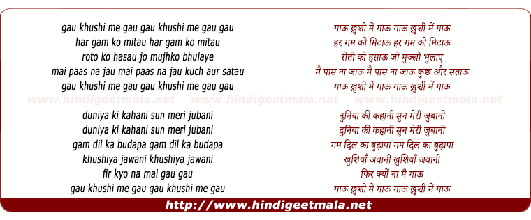 lyrics of song Gau Khushi Me Gau