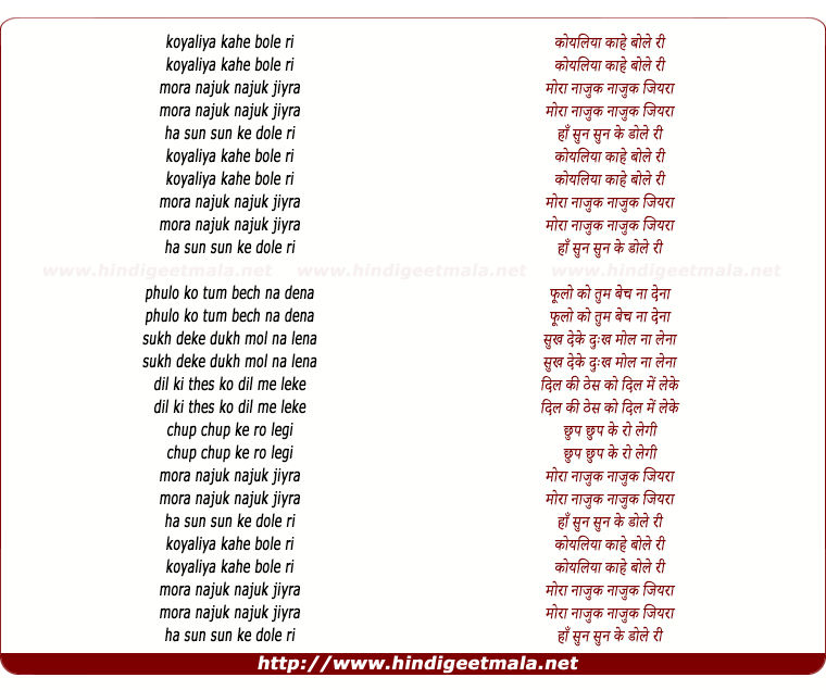 lyrics of song Koyaliya Kahe Bole Ri