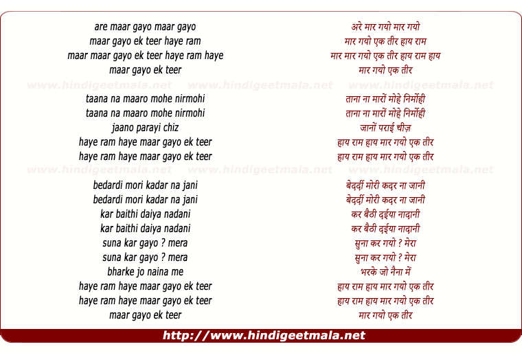 lyrics of song Maar Gayo Ek Teer Haye Ram