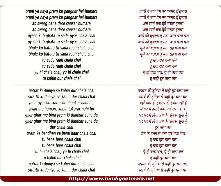lyrics of song Door Chala Chal Tu Kahi (Part 1)