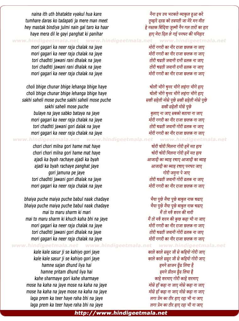 lyrics of song Naina Ith Uth Bhatakate Hai