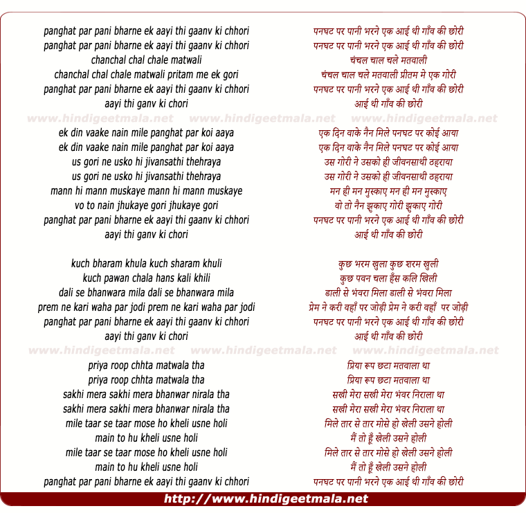 lyrics of song Panghat Par Pani Bharane
