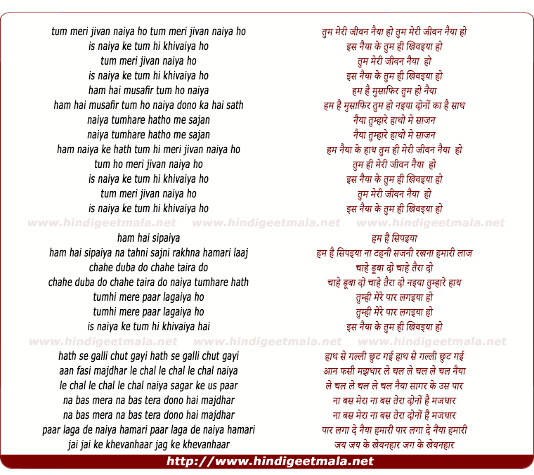 lyrics of song Tum Mori Jivan Naiya Ho