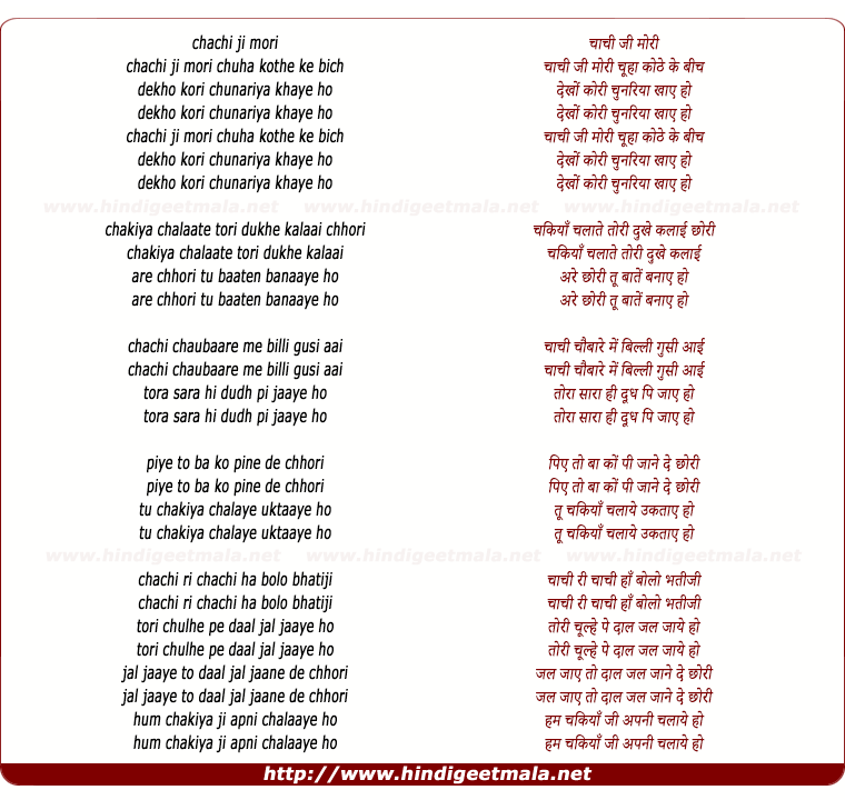 lyrics of song Chachi Ji Mori Chuha Kothe Ke Bich