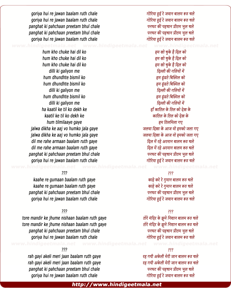 lyrics of song Goriya Huyi Re Jawan