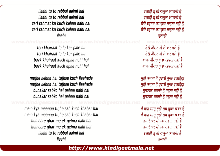 lyrics of song Ilahi Tu Toh Rabbu Aalami Hai