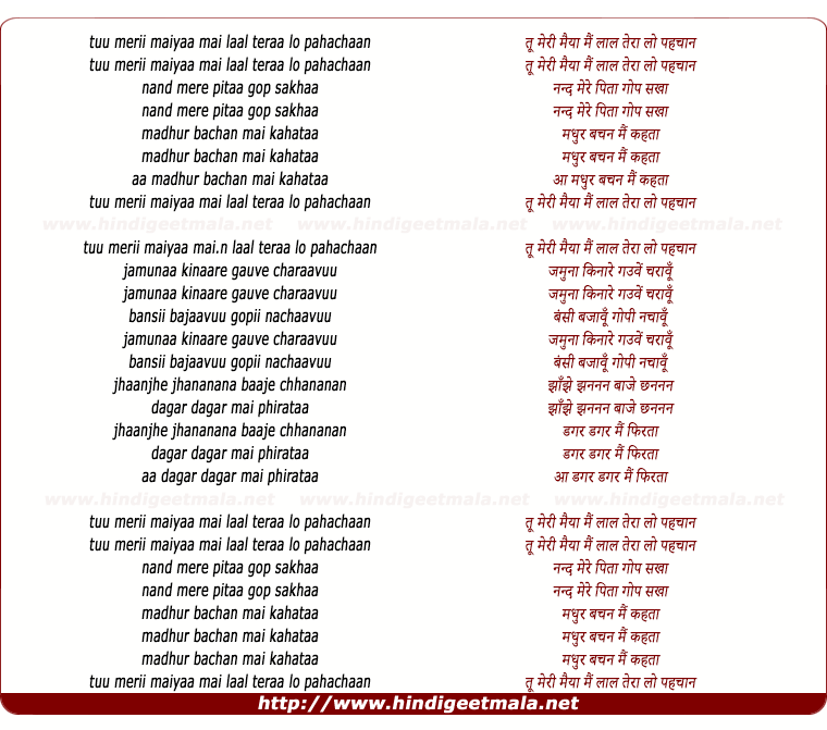 lyrics of song Tu Meri Maiyya Mai Laal Tera
