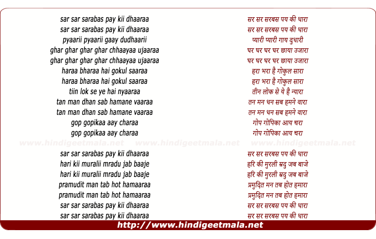 lyrics of song Sar Sar Sarabas Pay Ki Dhara