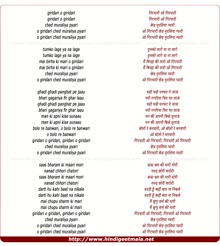 lyrics of song Girdhari O Girdhari Ched Muraliya Pyari