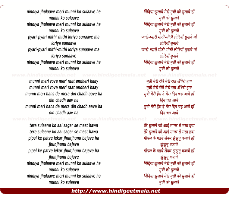lyrics of song Nindiya Jhulave Meri Munni Ko Sulave