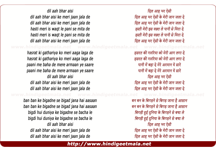 lyrics of song Dil Aah Bhar Aisi Ke Meri Jaan Jala De