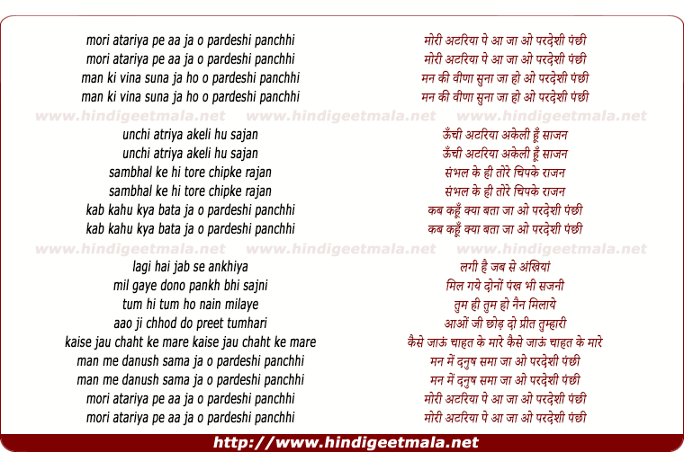 lyrics of song Mori Atariya Pe Aa Jaa