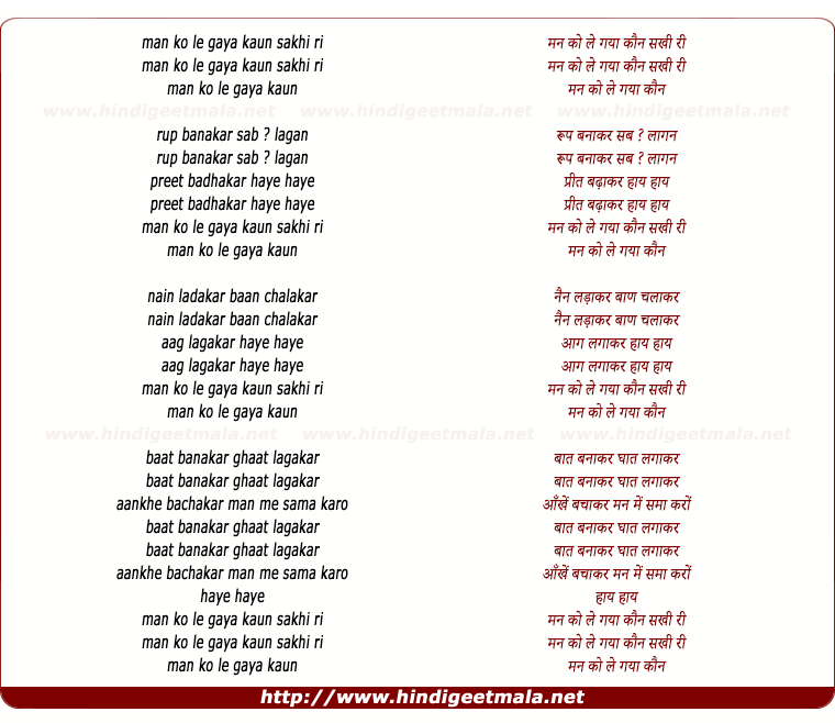 lyrics of song Man Ko Le Gaya Kaun Sakhi Ri