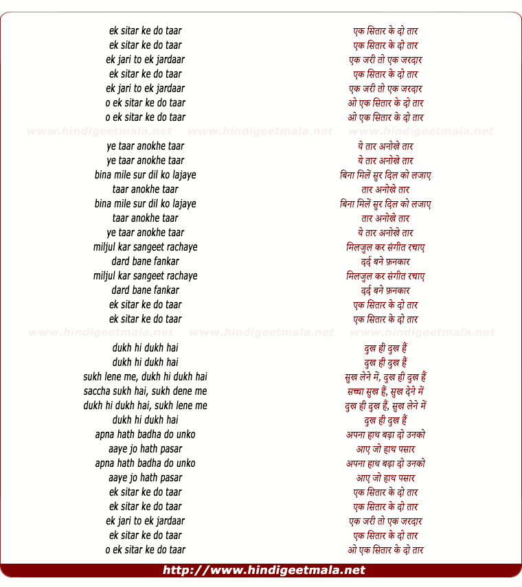 lyrics of song Ek Sitar Ke Do Taar
