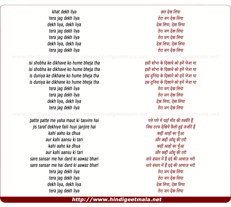 lyrics of song Tera Jag Dekh Liya