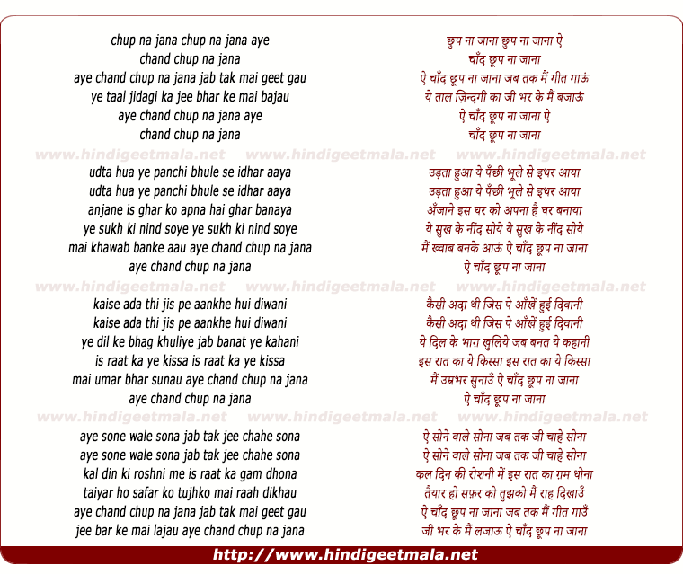 lyrics of song Chhup Na Jana Aye Chand Chup Na Jana