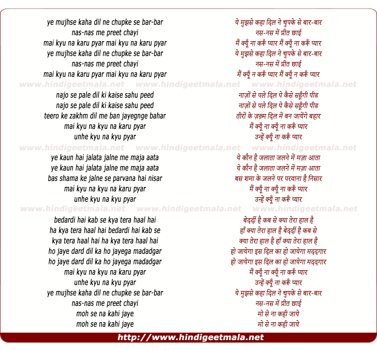 lyrics of song Ye Mujhse Kaha Dil Ne Chupke Se Bar Bar