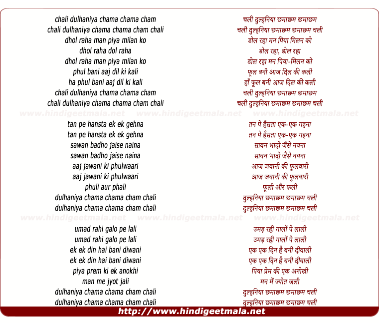 lyrics of song Dulhaniya Chama Cham Chali