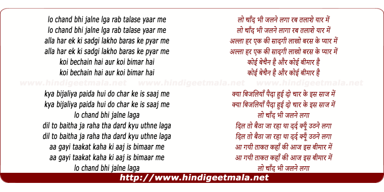 lyrics of song Lo Chand Bhi Jalne Laga