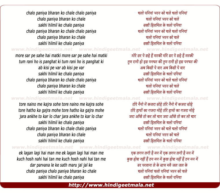 lyrics of song Chalo Paniyan Bharan Ko Chale
