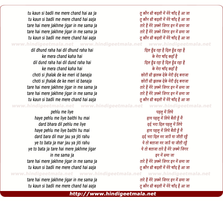 lyrics of song Tu Kaun Si Badli Me Mere Chand Hai