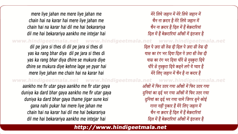 lyrics of song Mere Liye Jaha Me Chain Na Karaar Hai