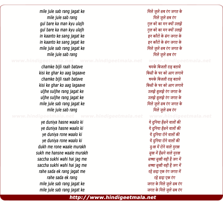 lyrics of song Mile Jule Sab Rang