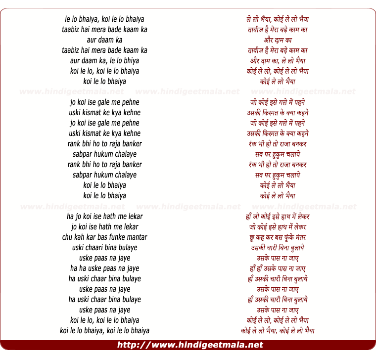 lyrics of song Koi Le Lo Bhaiya
