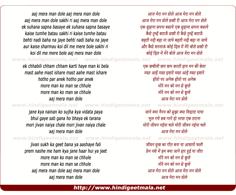 lyrics of song Aaj Mera Mann Dole