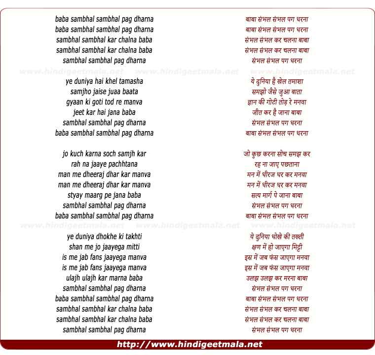 lyrics of song Sambhal Sambhal Pag Dharna Re Darna