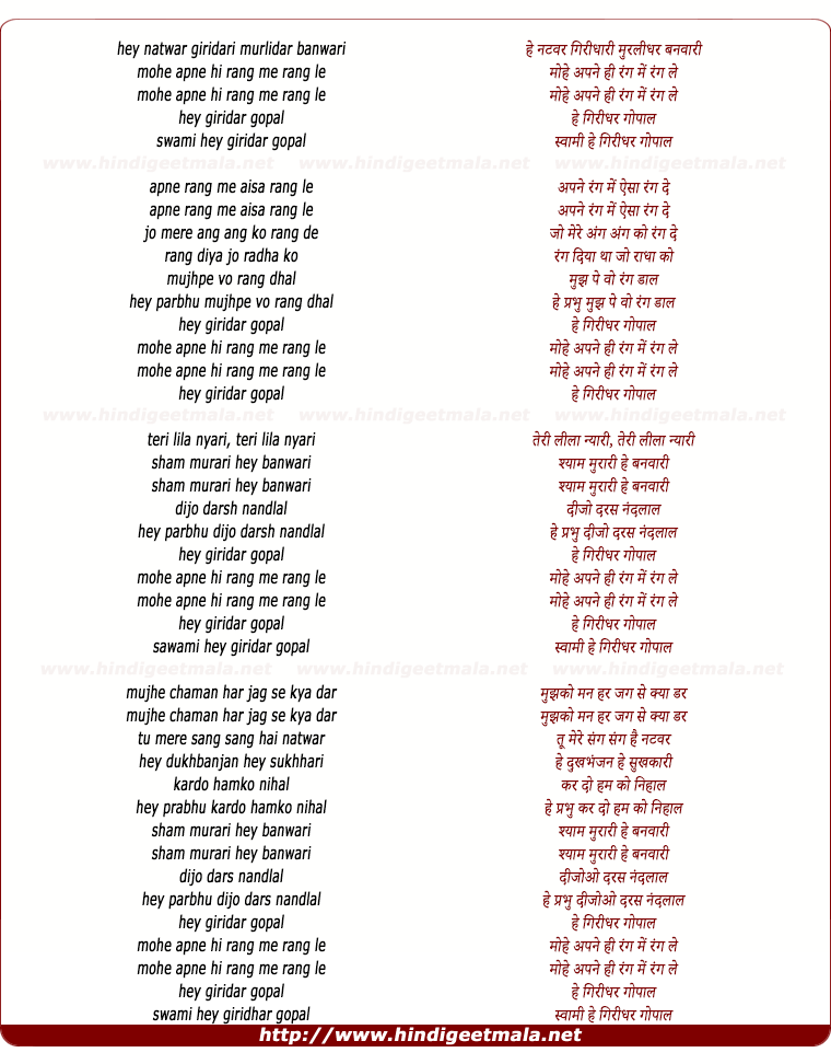 lyrics of song He Natavar Girdhari Murlidhar Banwari