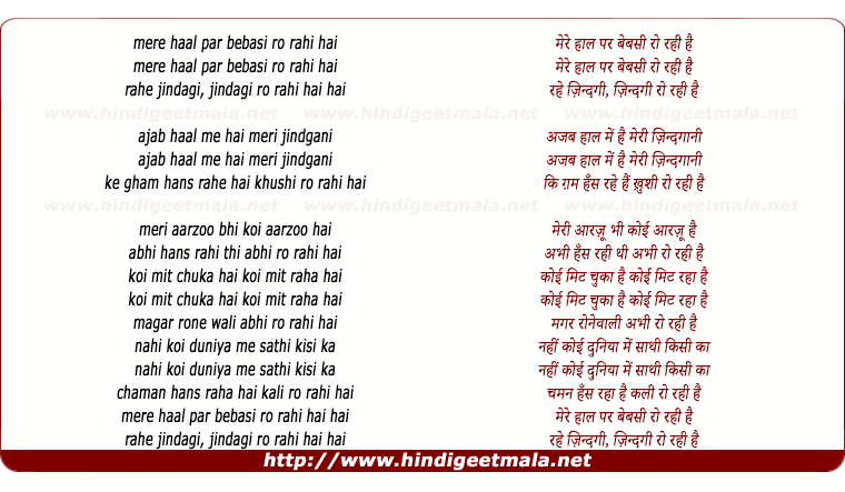 lyrics of song Mere Haal Par Bebasi Ho Rahi Hai