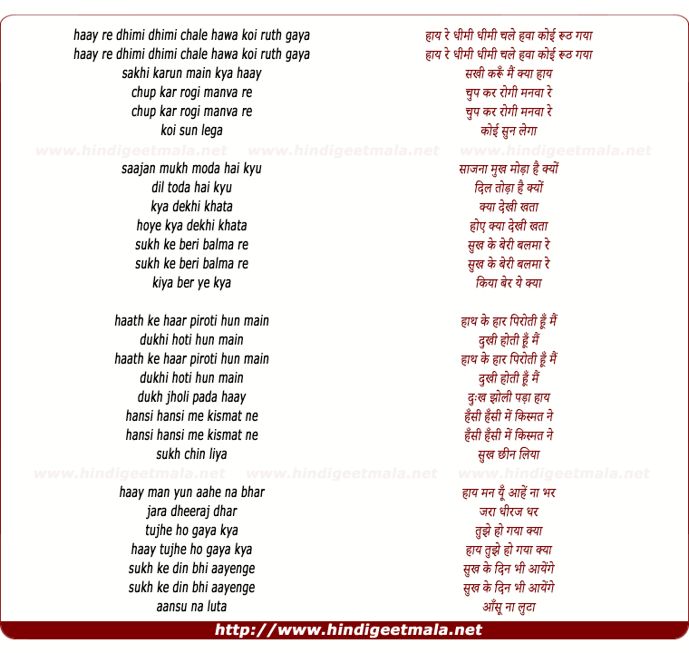 lyrics of song Haye Re Dhimi Dhimi Chal Hawa