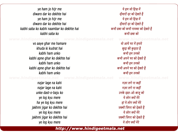 lyrics of song Ye Hum Jo Hijr Me Diwaro Dar Ko Dekhte Hai