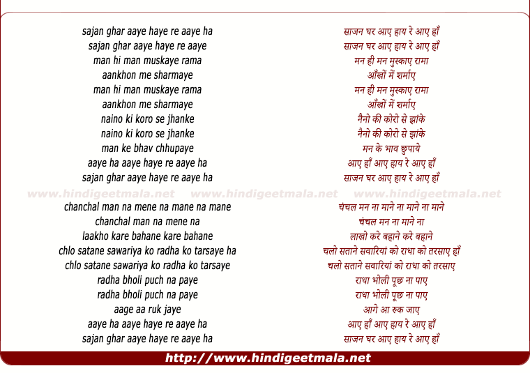 lyrics of song Sajan Ghar Aaye
