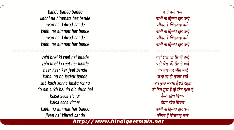lyrics of song Kabhi Na Himmat Na Haar Bandi