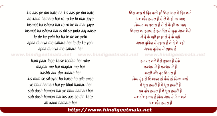 lyrics of song Kis Aas Pe Din Kate