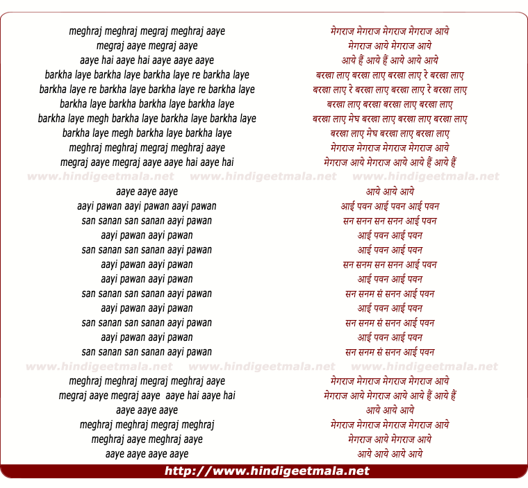 lyrics of song Meghraj Aaye Barkha Laye