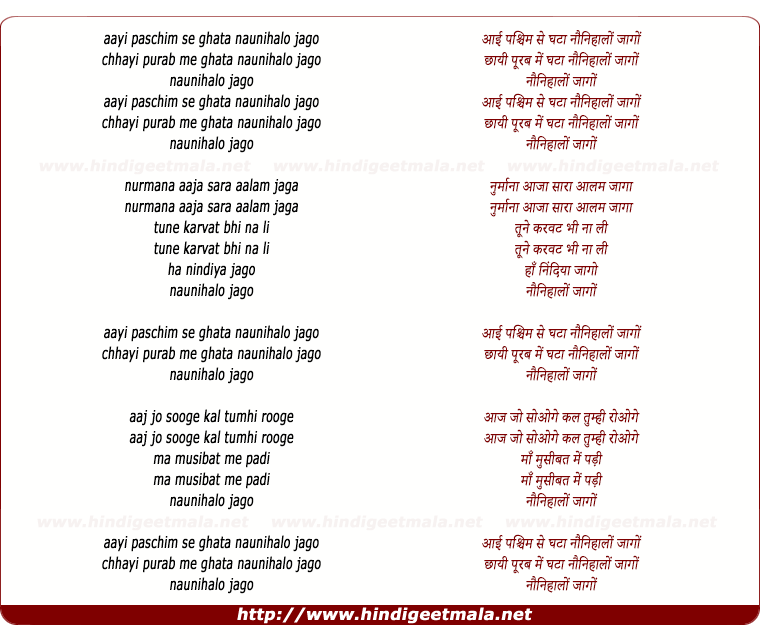 lyrics of song Aayi Paschim Se Ghata