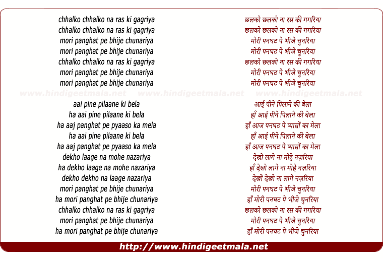 lyrics of song Chalko Chalko Na Ras Ki Gagariya