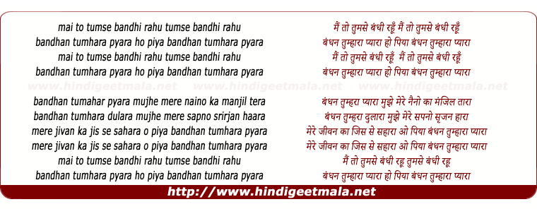 lyrics of song Mai To Tumse Bandhi Rahu