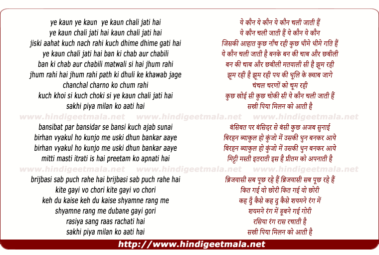 lyrics of song Ye Kaun Chali Jaati Hai